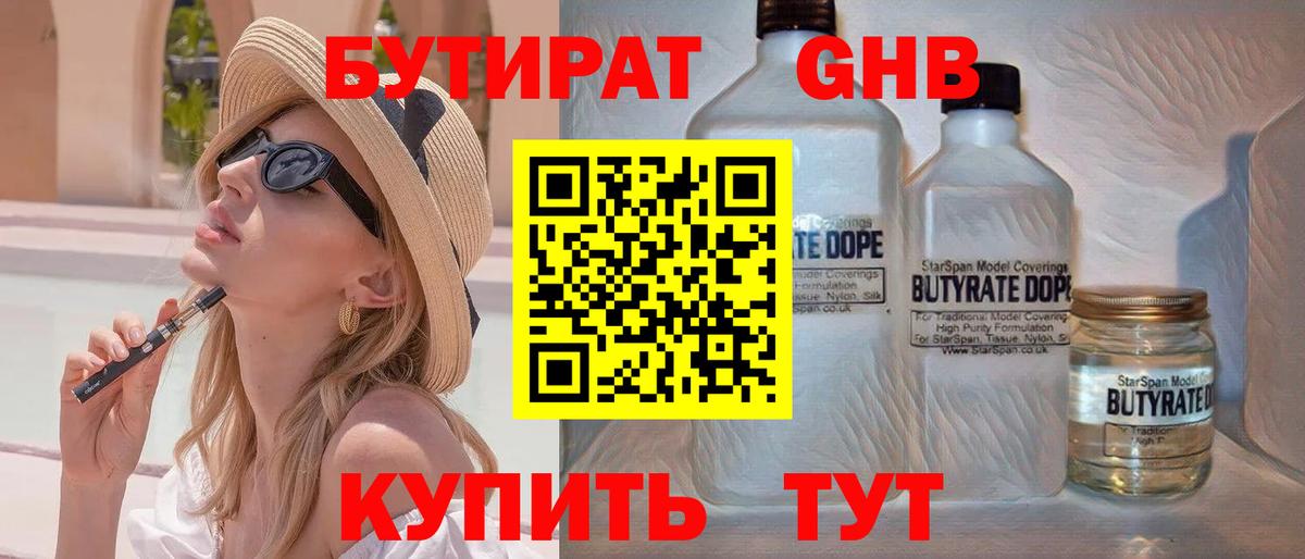 БУТИРАТ бутандиол Добрянка