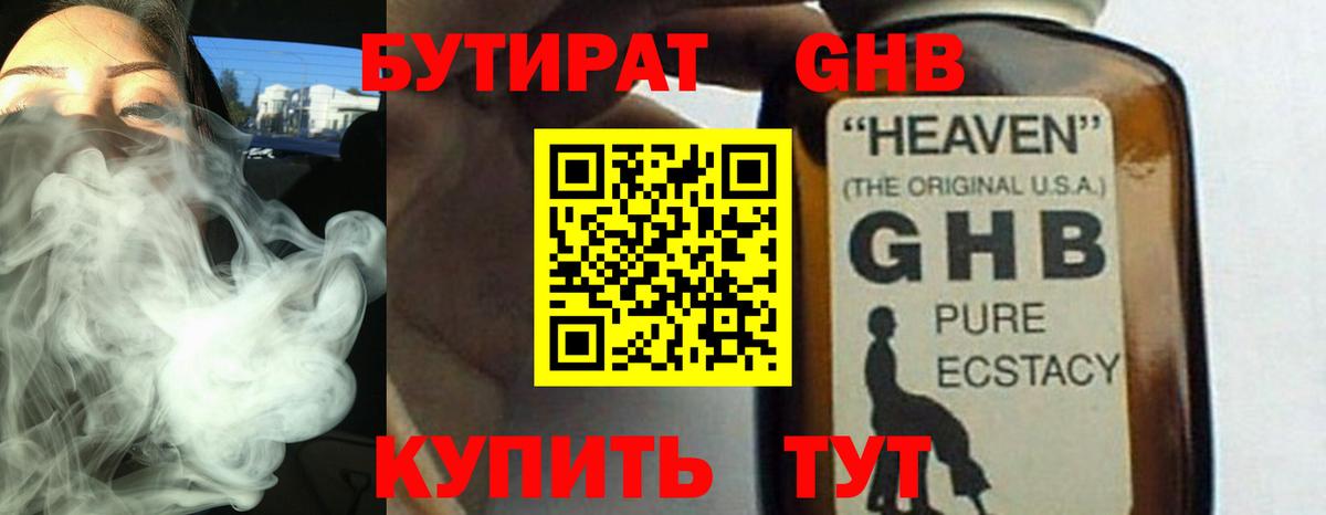 БУТИРАТ 1.4BDO  Вход с VPN  Добрянка 