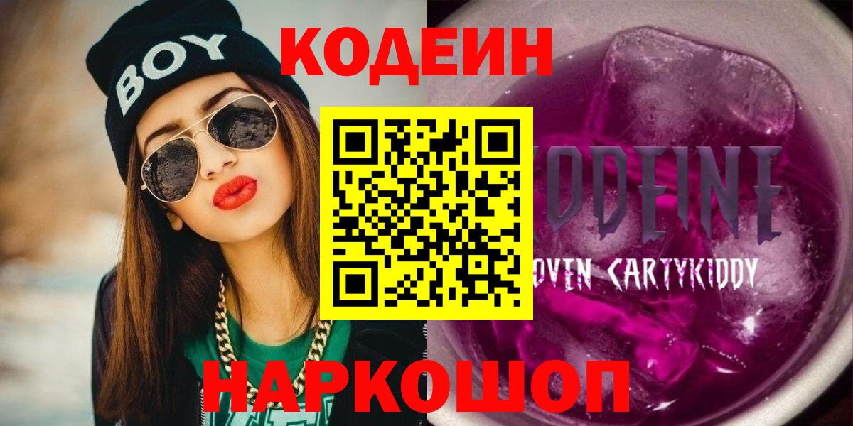 Кодеиновый сироп Lean Purple Drank Добрянка