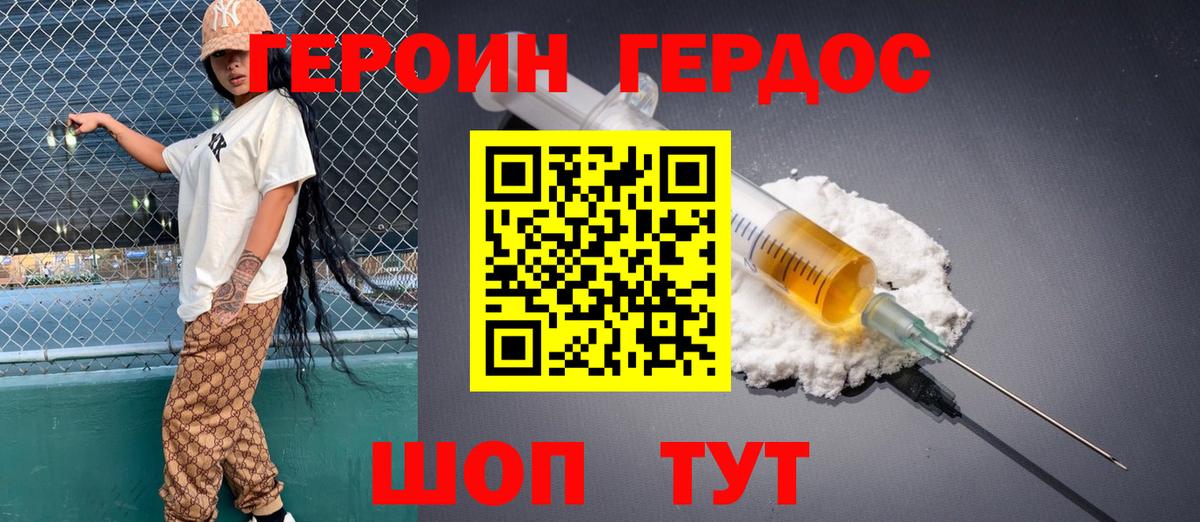 ГЕРОИН хмурый  Вход с VPN  ГЕРОИН  Добрянка 