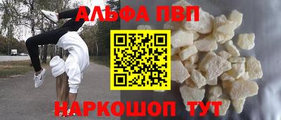 ALPHA-PVP Наро-Фоминск