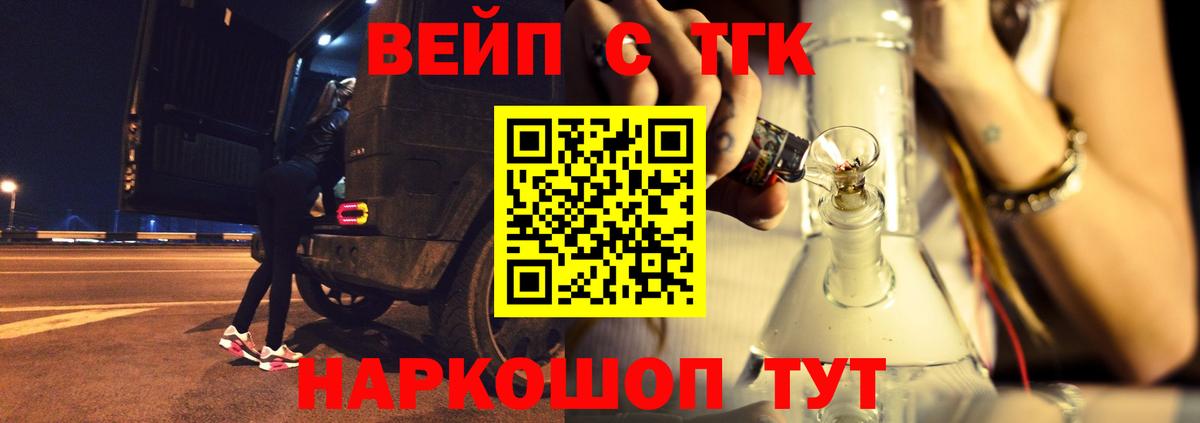 ТГК вейп Добрянка